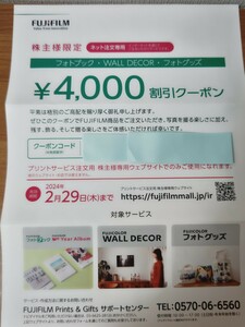 富士フイルム 株主優待 フォトブック コード通知のみ