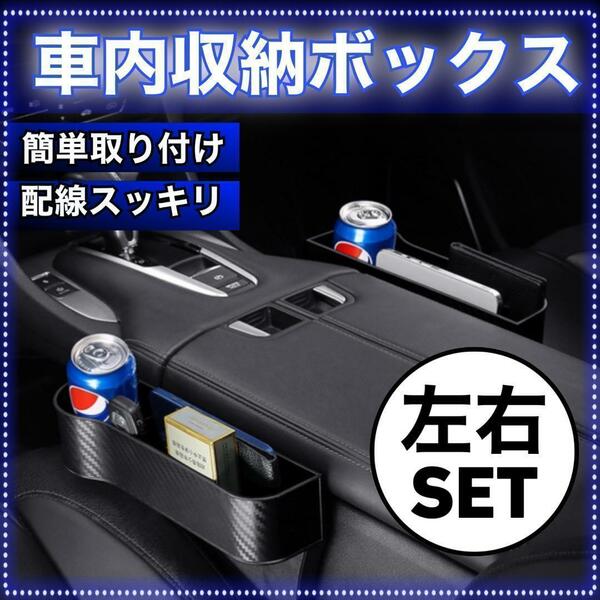 車 サイド 収納 ポケット ボックス ドリンクホルダー カーボン調 隙間 黒 オシャレ 高級感 ブラック ツヤあり スマホホルダー 物入れ 便利2