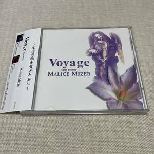 MALICE MIZER　Voyage 〜sans retour〜