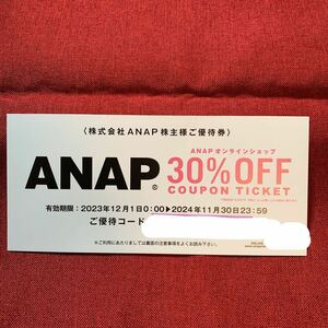 ANAP株主優待 ANAPオンラインショップ30%割引券1枚 20241130　番号通知可 