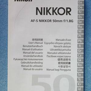 Nikon ニコン AF-S NIKKOR 50mm f/1.8G 使用説明書 ※使用説明書のみ ※即決価格設定ありの画像1