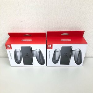 【未使用 ２点セット】ニンテンドースイッチ Joy-Con充電グリップ HAC-012 231107SK410008