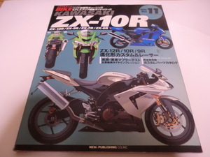 ハイパーバイク vol.11 　カワサキ KAWASAKI ZX-10R ZX-12R ZX-9R ZX-7R ZX-6R　　　裏折れ有　3枚目参照