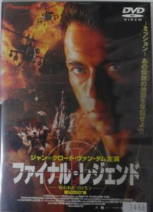 ★★DVD＊レンタル落ち＊ファイナル・レジェンド（呪われたソロモン)ジャン＝クロード・ヴァンダム（JEAN-CLAUDE VAN DAMME）★★