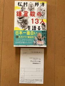 松村邦洋　鎌倉殿の13人　を語る