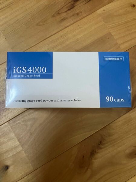 iGS4000 瞬芽ブドウ種子成分配合サプリメント　90caps. 1箱