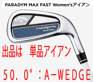 新品■レディース■キャロウェイ■2023.3■パラダイム マックス ファスト■単品アイアン■50.0:A-WEDGE■ELDIO-40 FOR CALLAWAY■A■飛ぶ！