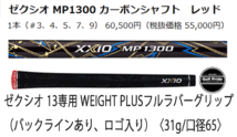 新品■ダンロップ■2023.12■ゼクシオ13■ウッド３本■W1:9.5/W3:15.0/W5:18.0■MP1300 カーボン■SR■レッド■芯を捉える驚異の飛びを実現_画像6