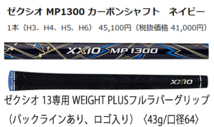 新品■ダンロップ■2023.12■ゼクシオ13■ハイブリッド２本■H4:20.0/H5:23.0■MP1300カーボン■R■ネイビー■高く大きな飛びを実現■正規_画像7