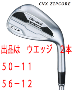 新品■クリーブランド■2022.12■CVX ZIPCORE WEDGE■サテン■２本セット■50-11/56-12■NS PRO950GH スチール■S■キャビティ―でやさしい