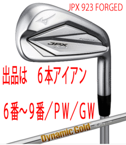 新品■ミズノ■2022.9■JPX923 FORGED■６本アイアン■6~9/PW/GW■DMG-105 スチール■S200■飛び 打感 やさしさのバランス■軟鉄鍛造