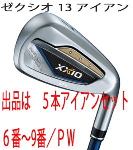 新品■ダンロップ■2023.12■ゼクシオ13■５本アイアン■6~9/P-WEDGE■MP1300カーボン■SR■ネイビー■チタンフェースの４ピース複合構造