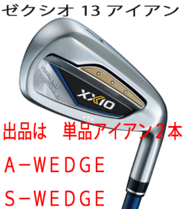 新品■ダンロップ■2023.12■ゼクシオ13■単品アイアン２本■A-WEDGE/S-WEDGE■MP1300カーボン■R■ネイビー■チタンフェースの４ピース