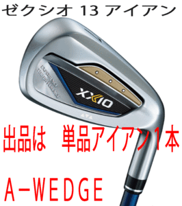 新品■ダンロップ■2023.12■ゼクシオ13■単品アイアン１本■A-WEDGE■MP1300カーボン■R■ネイビー■チタンフェースの４ピース複合構造