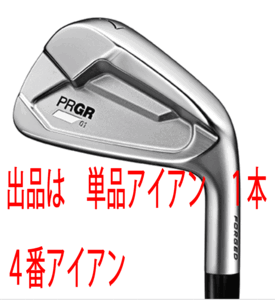 新品■プロギア■2023.4■PRGR 01■単品アイアン１本■４番アイアン■NS PRO MODUS3 TOUR115 スチール■S■精度を増した、操作性、打感