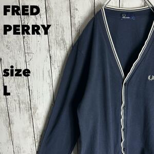 【FRED PERRY】フレッドペリー カーディガン L 刺繍ロゴ 月桂樹