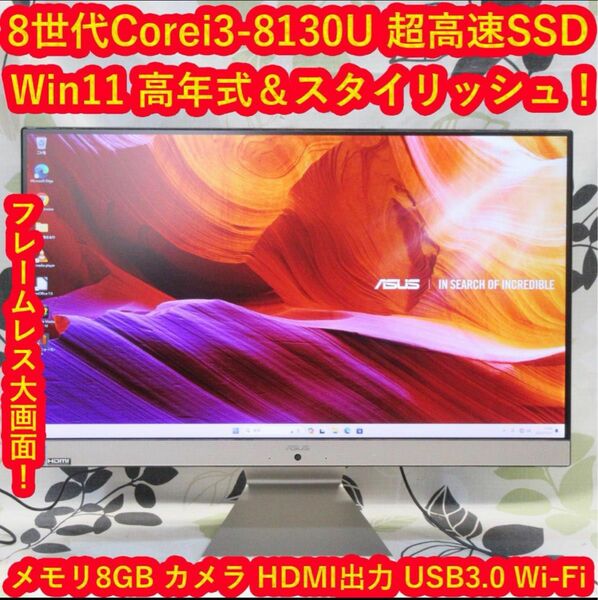 高年式！Win11高性能8世代Corei3/SSD/カメラ/フレームレス/無線