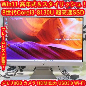 Win11搭載！高年式/8世代Corei3/SSD/カメラ/フレームレス/無線