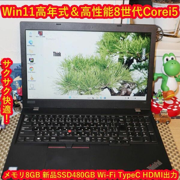 Win11高性能8世代Corei5/新品SSD/メ8G/無線/カメラ/TpeC