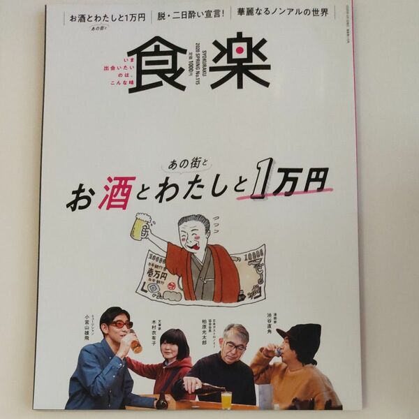 食楽 (しょくらく) 2020年4月号