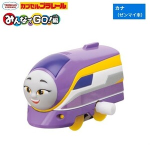 カプセルプラレール きかんしゃトーマス みんなでGO！編 「カナ（ゼンマイ車）」 ／ タカラトミーアーツ