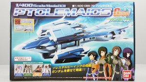 △未組立 バンダイ 機動戦士ガンダムOO 1/400 CBS-70 プトレマイオス プラモデル ガンプラ 同梱不可 1円スタート