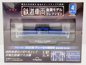 △【3】未開封 鉄道車両 金属モデルコレクション デアゴスティーニ DD51形 ディーゼル機関車 寝台特急 北斗星 HO 同梱不可 1円スタート