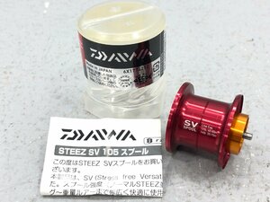 ○【28】SLPワークス スティーズ SV 105 スプール 34mm レッド 同梱不可 1円スタート