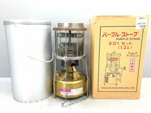 ○ 現状品 武井バーナー パープルストーブ 301A TAKEI BURNER PURPLE STOVE 同梱不可 1円スタート