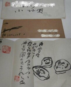 期間限定割引 小朴圃 手書画入り手紙 日本篆刻家協会理事 1201V13G