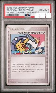 PSA10 一円スタート ポケモンカード　psa10 2006 PROMO トロピカルタイダルウェーブ pokemon 現状品　観賞用　正規品