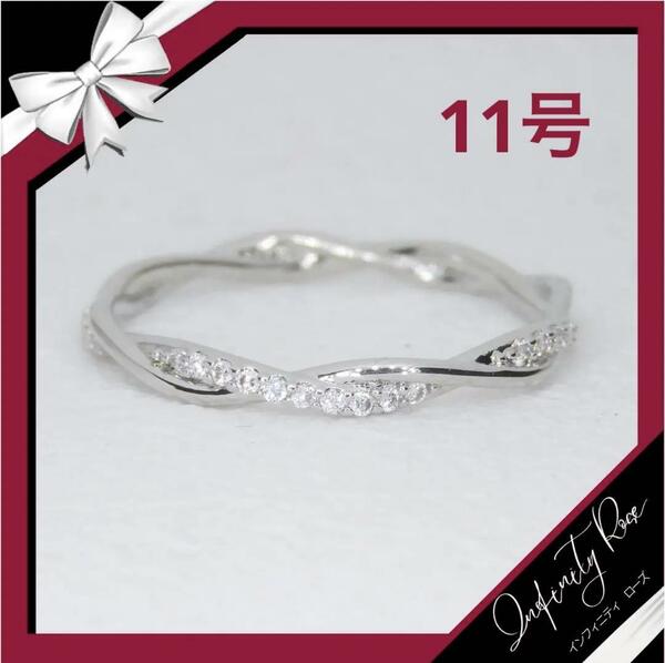 （R005S）11号　シルバーツイスト可愛い繊細な細身ジルコニアリング　指輪