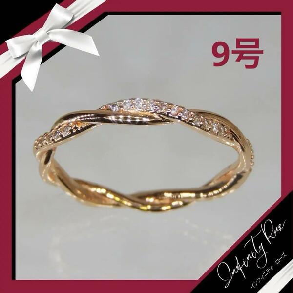 （R005P）9号　ピンクゴールドツイスト可愛い繊細な細身ジルコニアリング　指輪