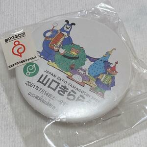 山口きらら博 2001年バージョン 缶バッジ 山口 限定品 新品未開封 記念品 イベント 山口県 きれい クリップ付き セレモニー