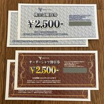 最新 送料無料 山喜 株主優待券 5000円 オーダーシャツ割引券5,000円_画像1