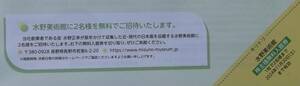 ●水野美術館（長野県）　ペア無料入館券　2024年11月30日まで有効●