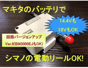 マキタ18V&1.4Vバッテリーでシマノの電動リール用アダプター(ワニ口)