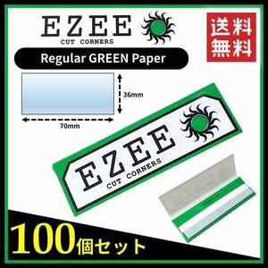 【送料無料】 EZEE ペーパー グリーン 緑 100個セット　　　リズラ 手巻き タバコ 煙草 スモーキング ローリング B556