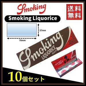 【送料無料】 Smoking Liquorice スモーキング リコリス ペーパー 10個セット　　手巻き タバコ 煙草 ローリングペーパー B681