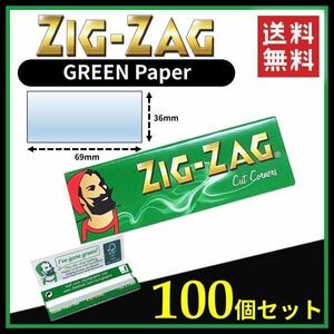 Zig Zag GREEN ジグザグ グリーン ペーパー 100個セット 　手巻き タバコ 煙草 ローリング スモーキング 喫煙具 B526