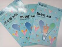 NEC ＰC-9800シリーズ　MS-DOS 5.0A　３冊「インストールガイド」「さあ始めようMS-DOS」「ステップアップマニュアル」_画像1