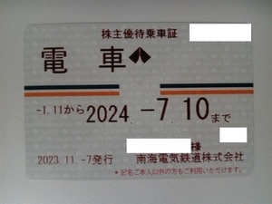 南海電気鉄道株主優待乗車証 電車全線　南海電鉄　 定期券