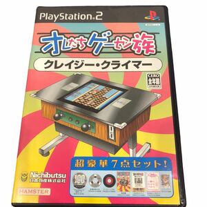 【630】PS2 オレたちゲーセン族 クレイジークライマー