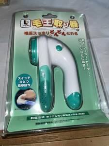 毛玉とり 器 電池 liflex