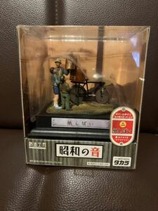 絶版品　山田卓二監修　タカラ　創造空間　昭和の音　第1弾　2　紙しばい　（検）昭和レトロ 三丁目の夕日　昭和　昭和情景