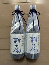 （新品未開栓） 村尾 芋焼酎 かめ壺焼酎 750ml 2本（化粧箱付き）_画像1