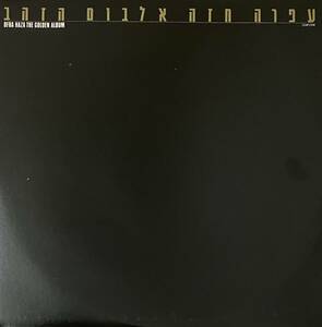 [ 2LP / レコード ] Ofra Haza / The Golden Album ( World / Rock ) Hed-Arzi - 2ANP 15190 オリエンタル ポップ ロック ワールド