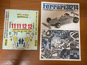 タミヤ 1/12 フェラーリ312T4 デカール ・説明書