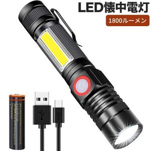 懐中電灯 充電式 ledライト 18650電池付き ズーム式 1800ルーメンマグネットテール COB作業灯