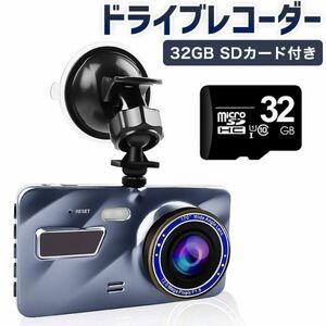 ドライブレコーダー 前後カメラ 32GB SDカード付き 4インチ大画面 解像度1200万 駐車監視 170度広視野角 1080PフルHD高画質 WDR